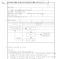 골재의선별, 파쇄, 바다골재선별, 세척신고서